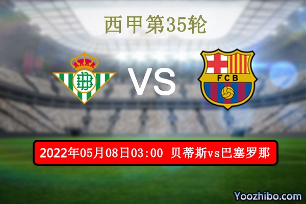 贝蒂斯vs巴塞罗那赛事前瞻分析:<a href=/halkan/zuqiuzhibo/barcelona/ target=_blank class=infotextkey>巴萨</a>往绩占优伤病缠身客场危机