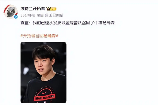 杨瀚森被开拓者召回 明日将战<a href=/halkan/lanqiuzhibo/lakers/ target=_blank class=infotextkey>湖人</a>对位艾顿